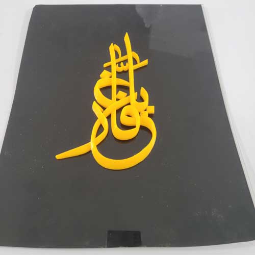 Islamic Wall Art