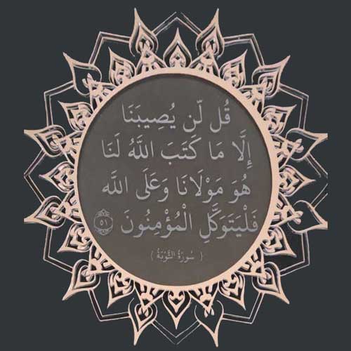 Islamic Wall Art