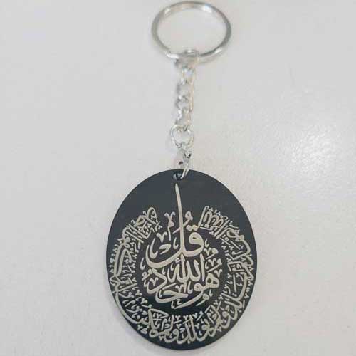 Islamic Keychain with Quranic Verse